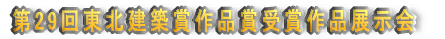 ��29�񓌖k���z�܍�i�܎�܍�i�W����